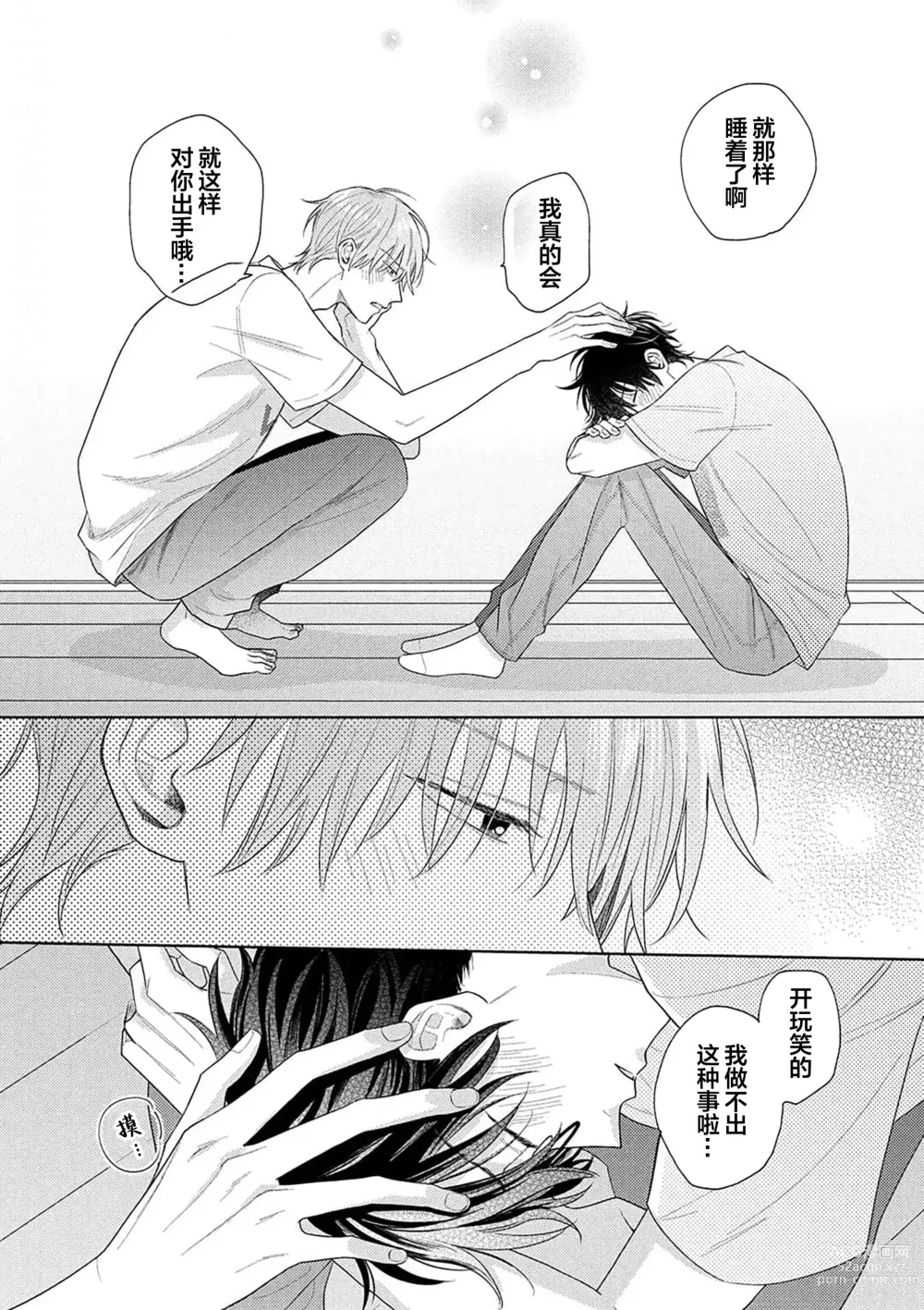 Page 145 of manga 这真的是恋爱吗?