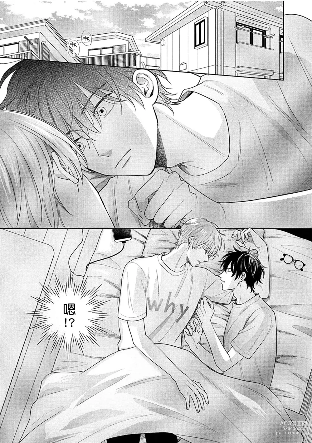 Page 149 of manga 这真的是恋爱吗?