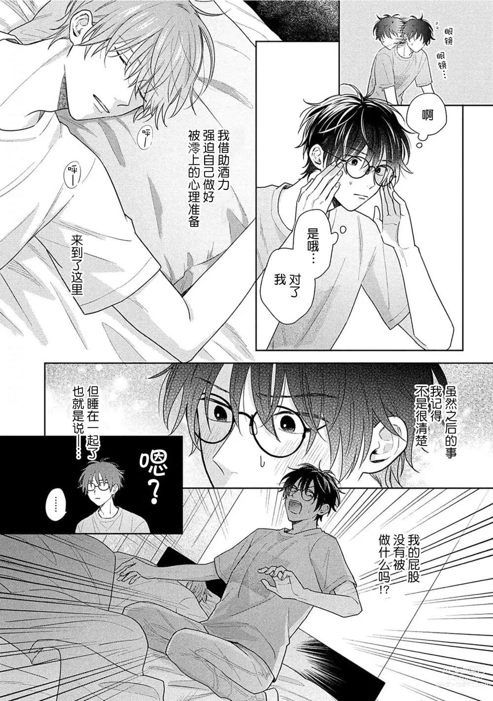 Page 150 of manga 这真的是恋爱吗?