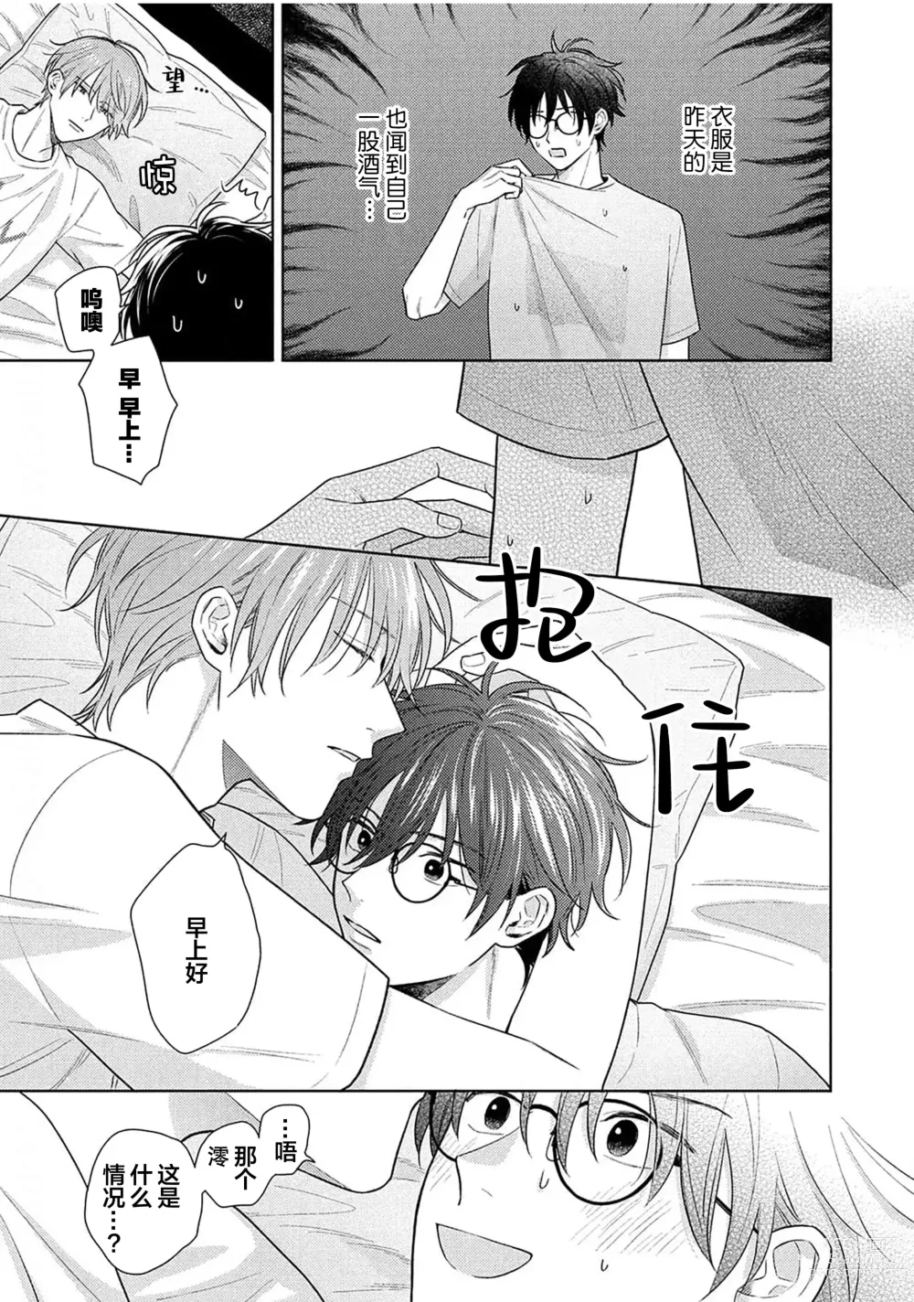 Page 151 of manga 这真的是恋爱吗?