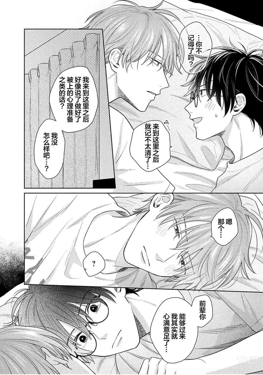 Page 152 of manga 这真的是恋爱吗?