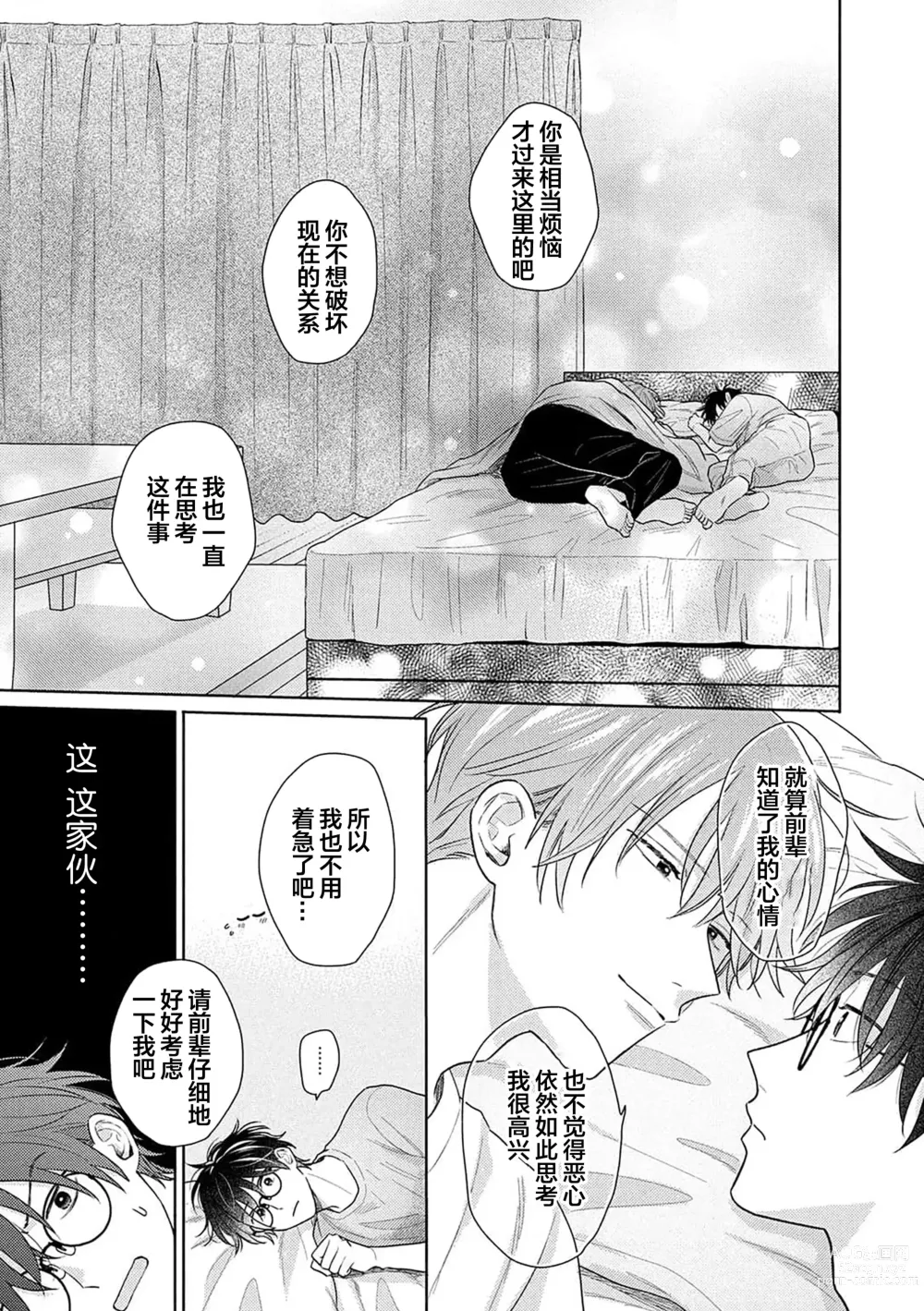 Page 153 of manga 这真的是恋爱吗?