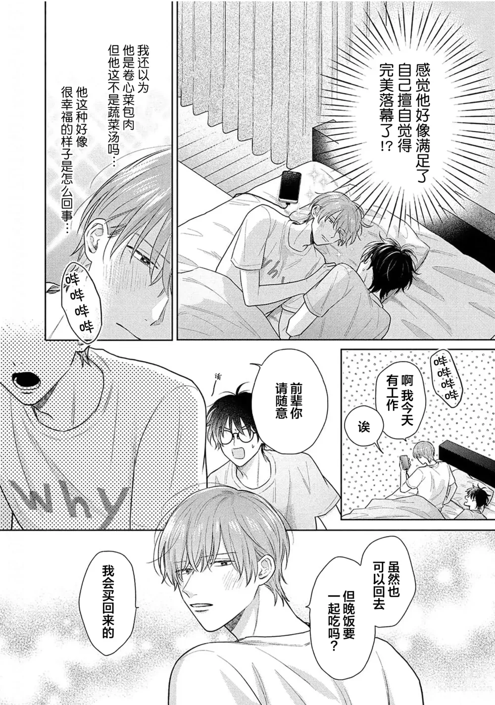 Page 154 of manga 这真的是恋爱吗?