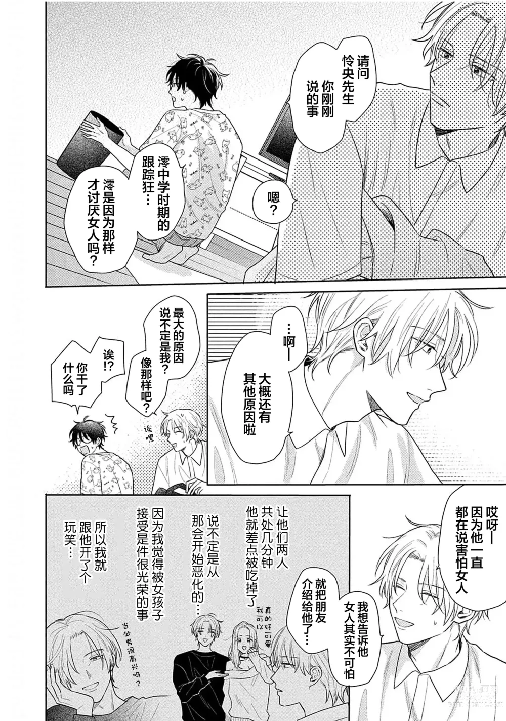 Page 162 of manga 这真的是恋爱吗?