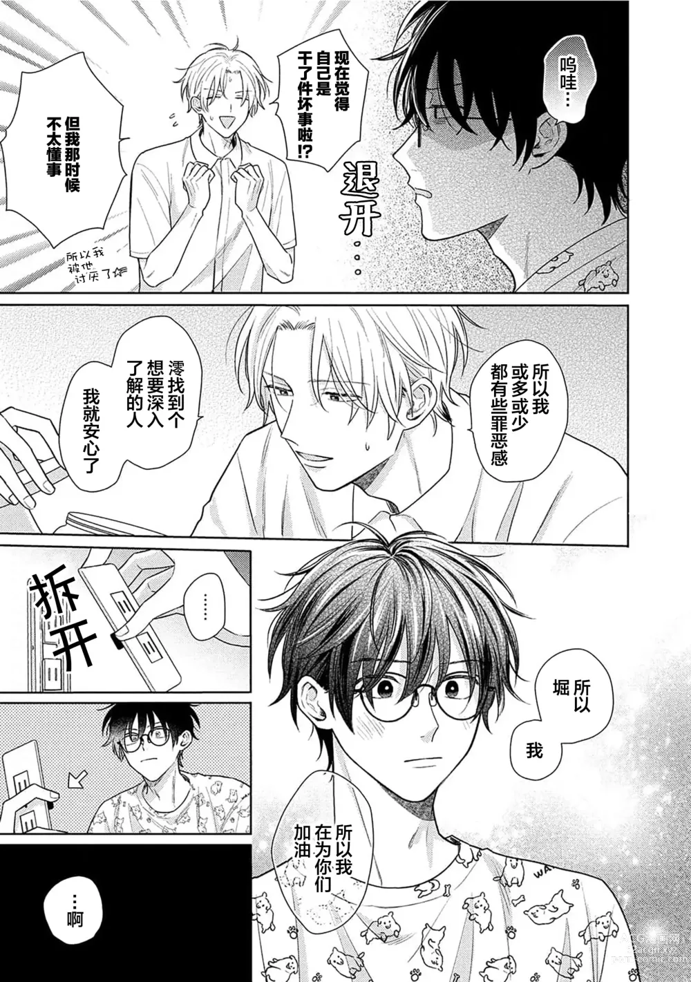 Page 163 of manga 这真的是恋爱吗?