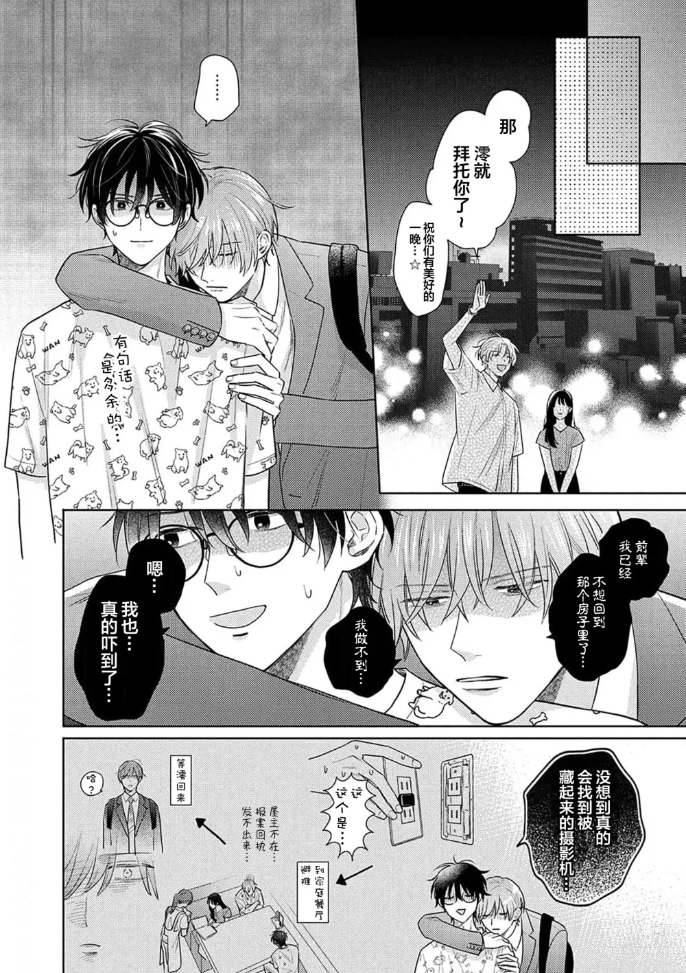 Page 164 of manga 这真的是恋爱吗?