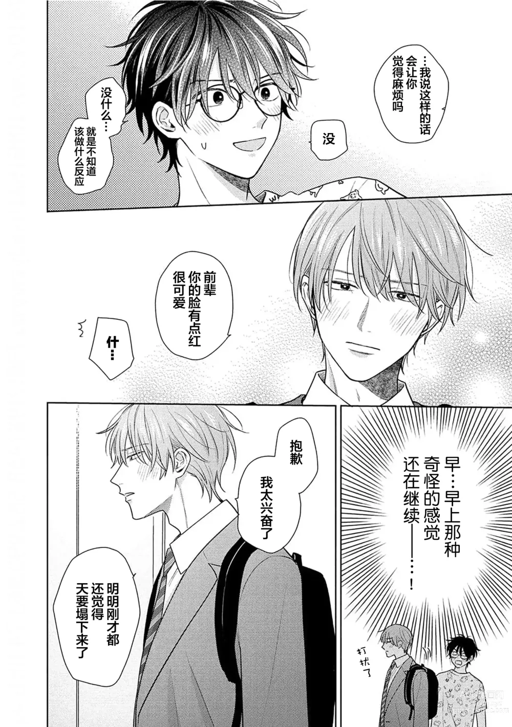 Page 166 of manga 这真的是恋爱吗?