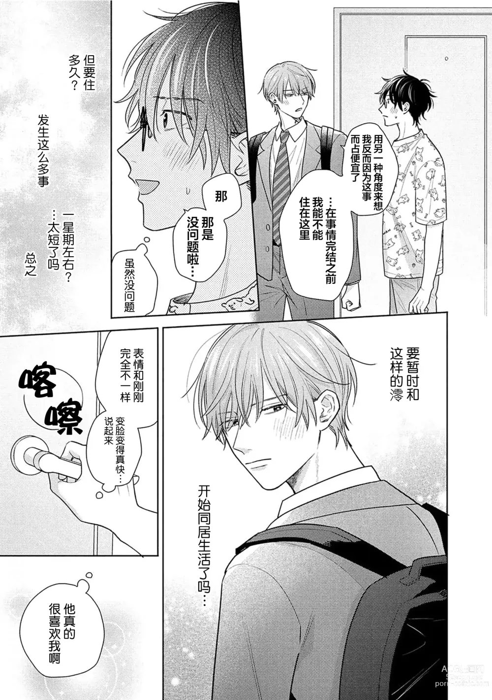 Page 167 of manga 这真的是恋爱吗?