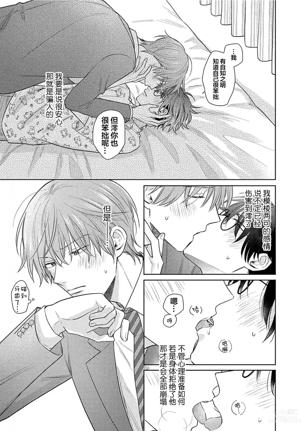 Page 173 of manga 这真的是恋爱吗?