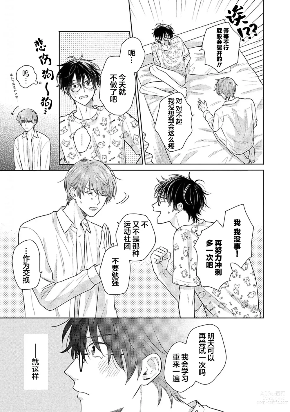 Page 177 of manga 这真的是恋爱吗?