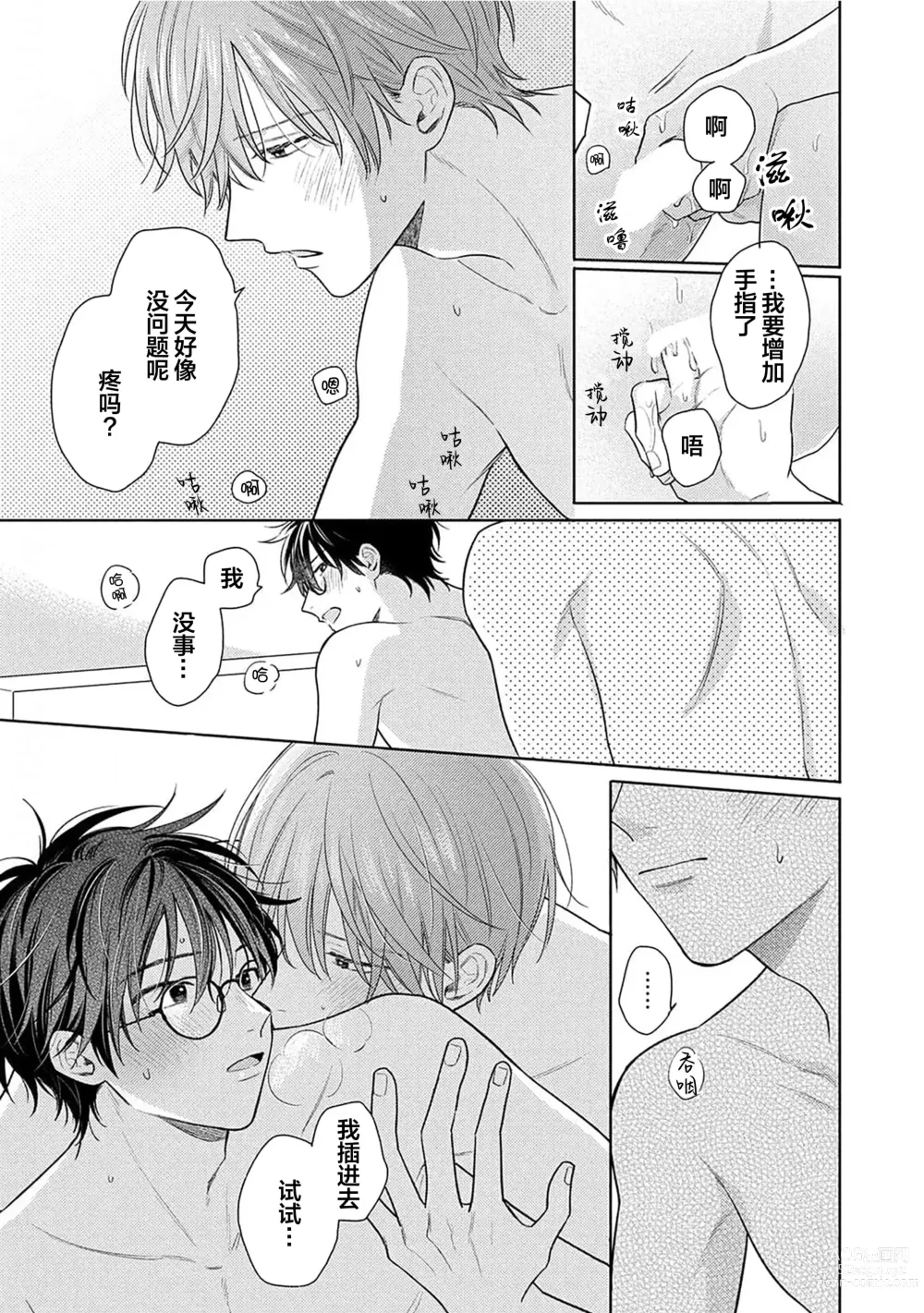 Page 179 of manga 这真的是恋爱吗?