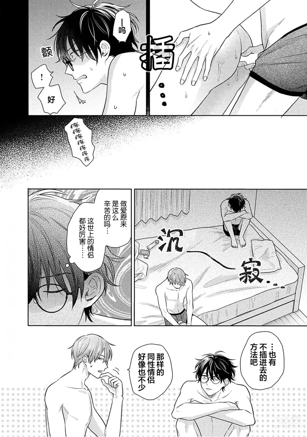 Page 180 of manga 这真的是恋爱吗?