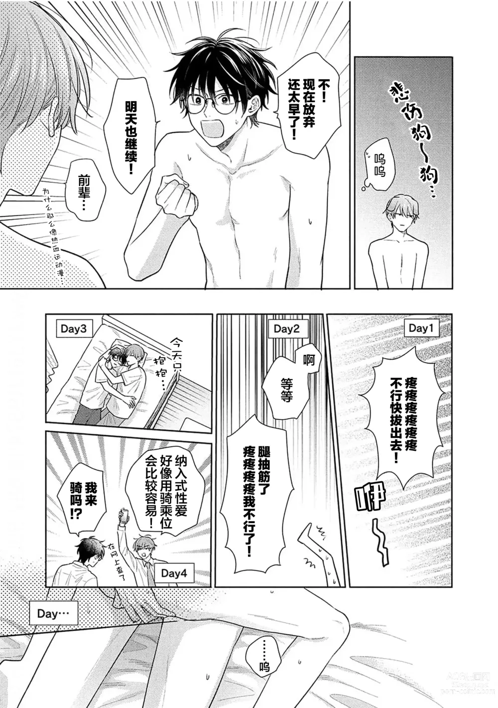 Page 181 of manga 这真的是恋爱吗?