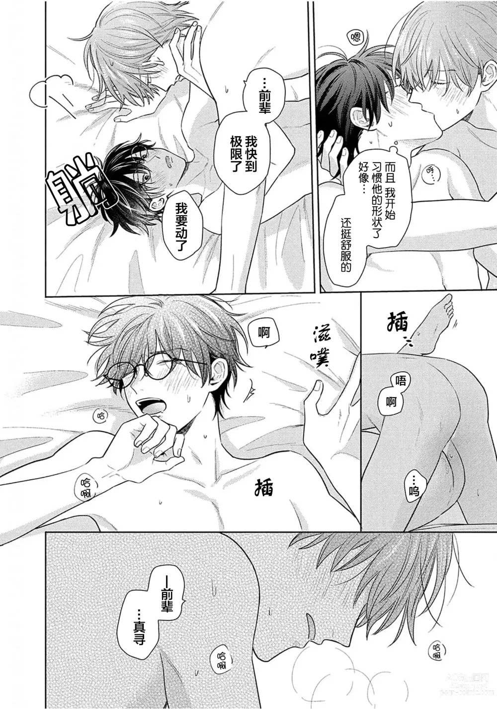 Page 184 of manga 这真的是恋爱吗?