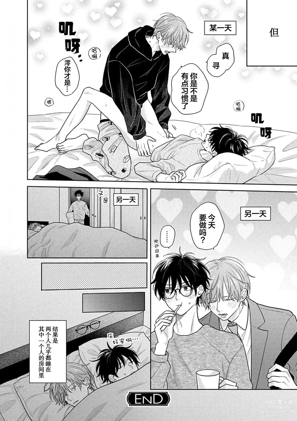 Page 197 of manga 这真的是恋爱吗?