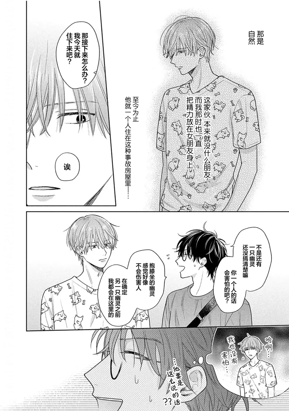 Page 23 of manga 这真的是恋爱吗?