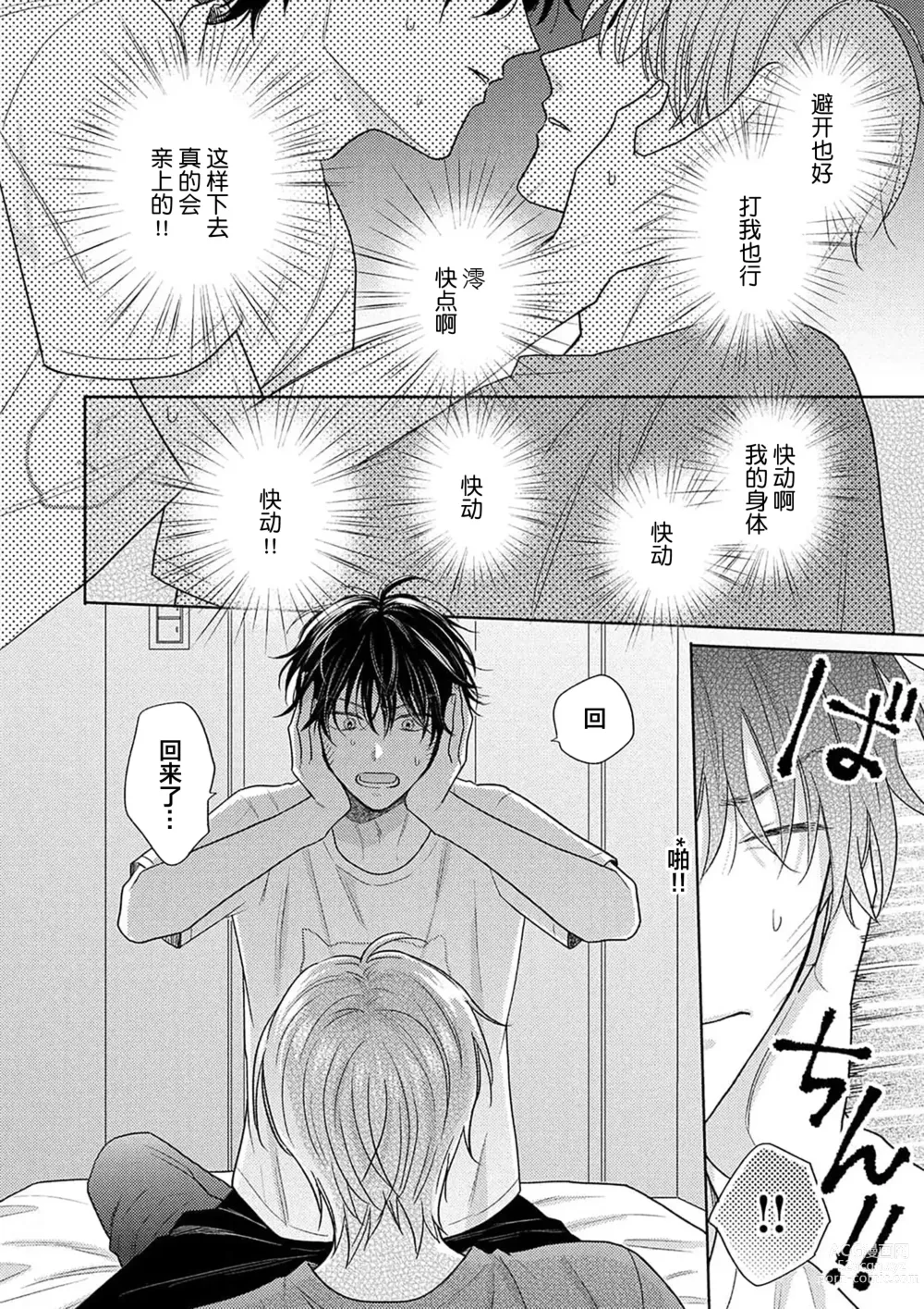 Page 33 of manga 这真的是恋爱吗?