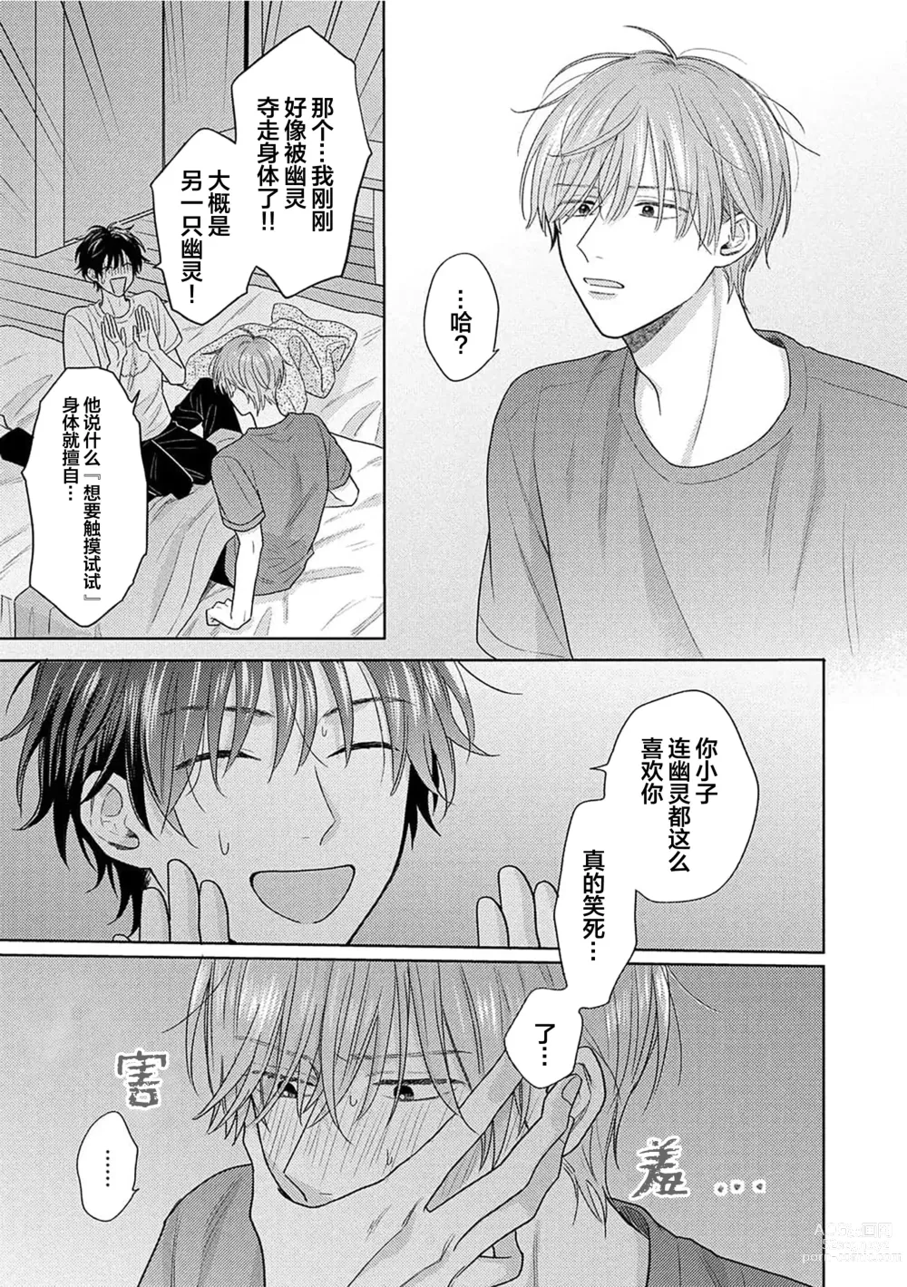 Page 34 of manga 这真的是恋爱吗?