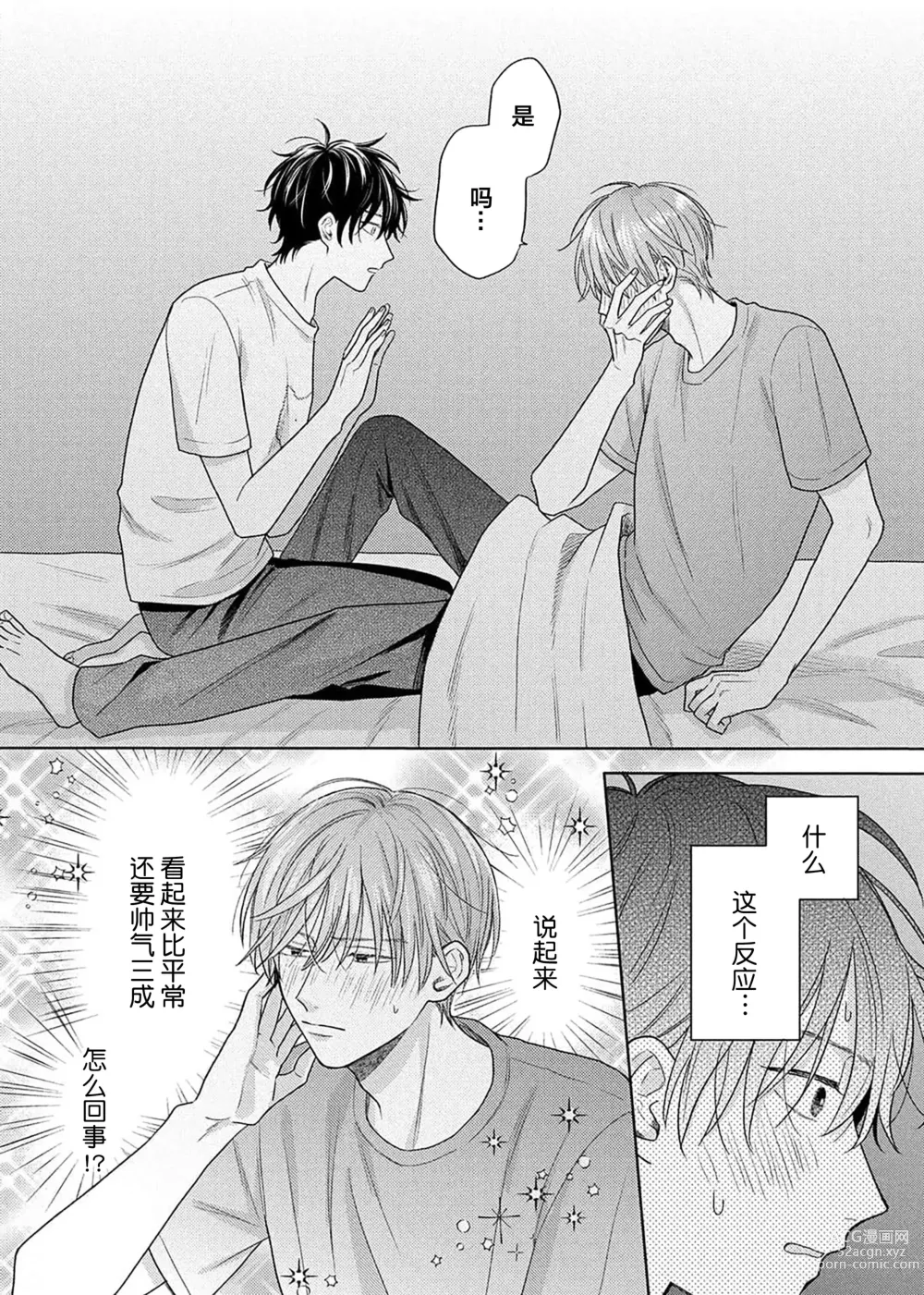 Page 35 of manga 这真的是恋爱吗?