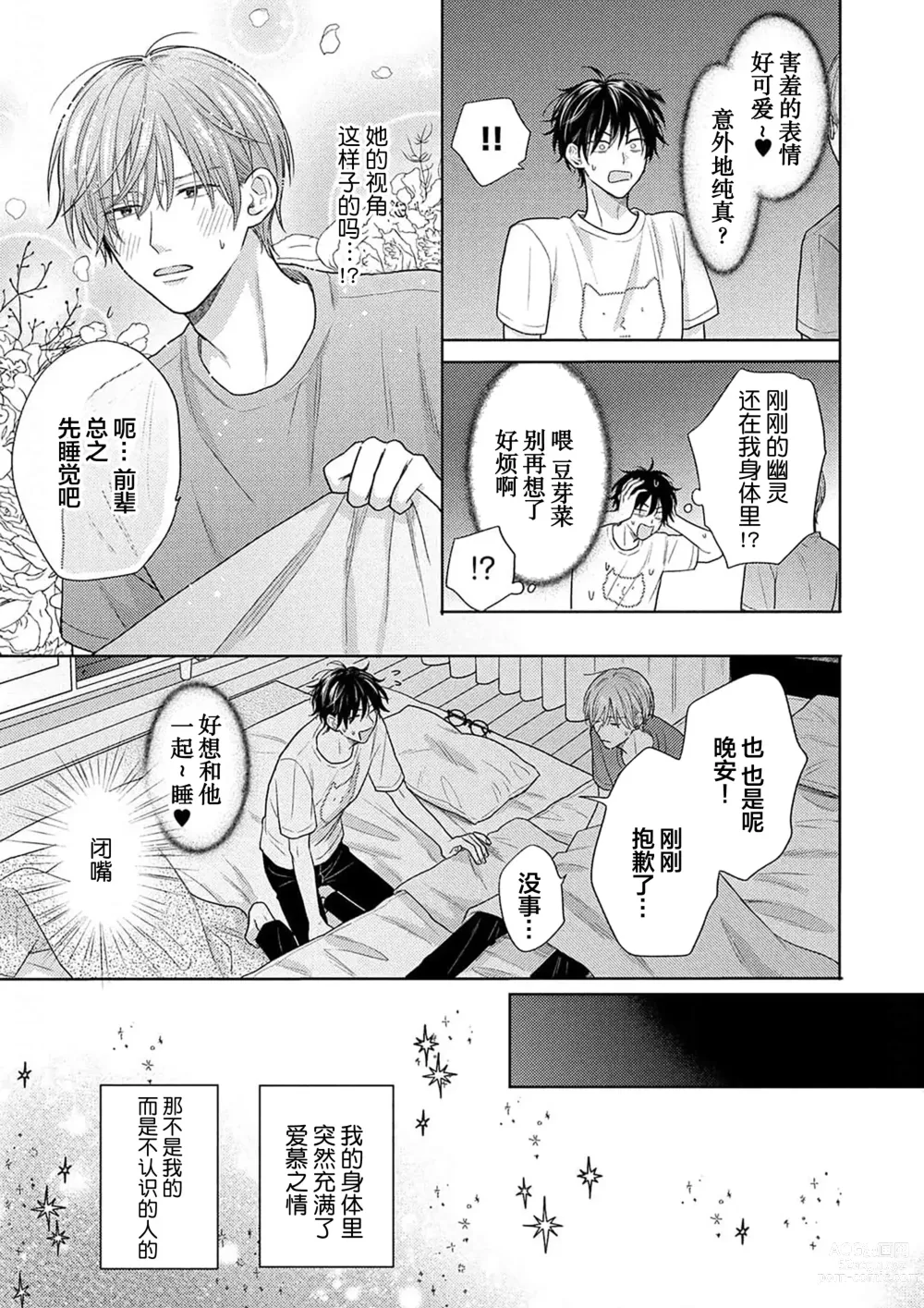 Page 36 of manga 这真的是恋爱吗?