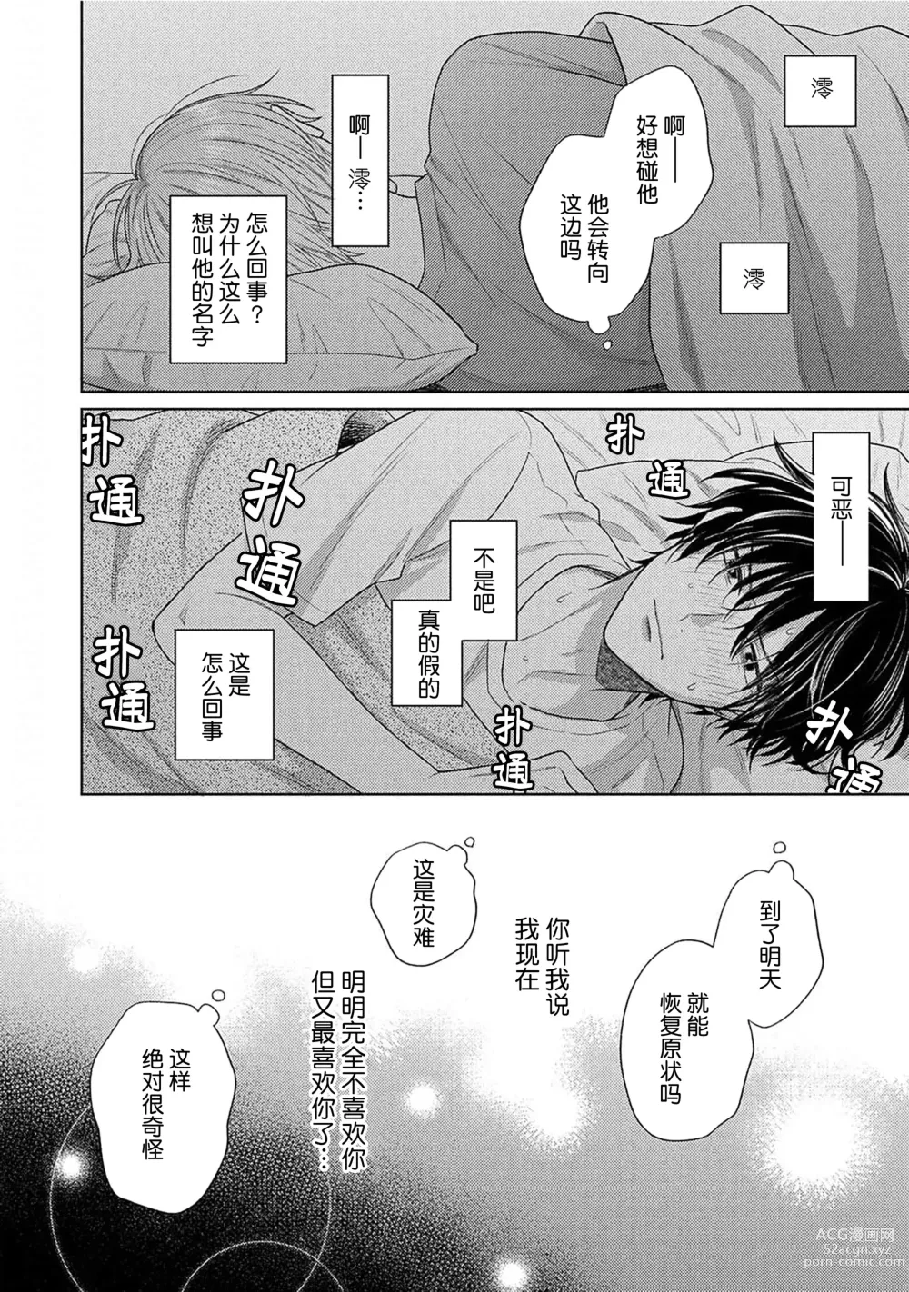 Page 37 of manga 这真的是恋爱吗?