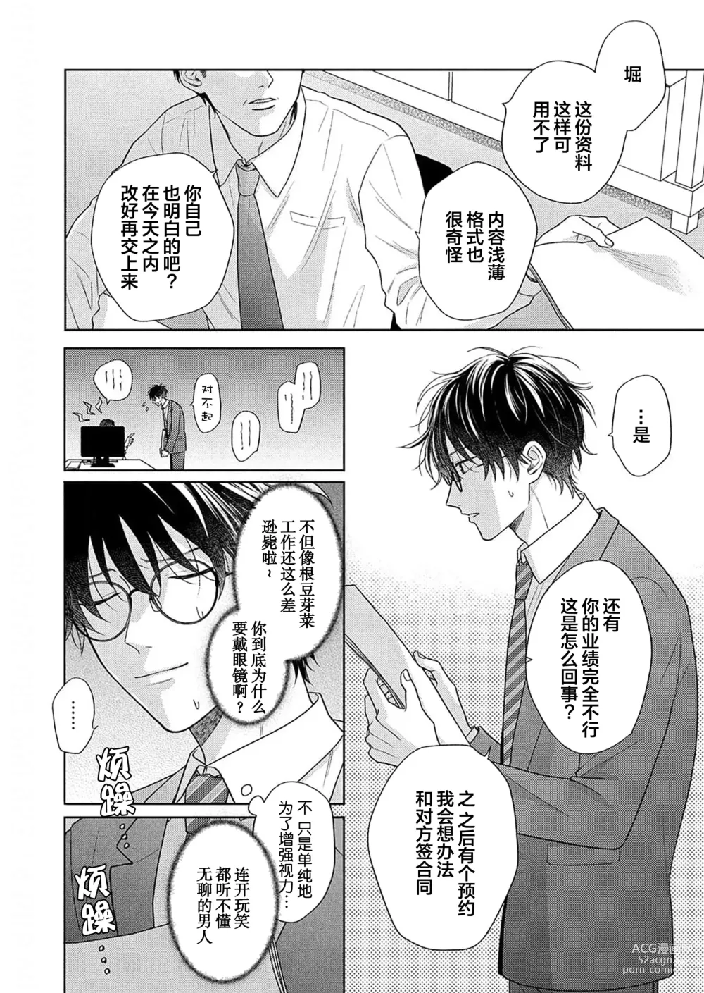 Page 41 of manga 这真的是恋爱吗?