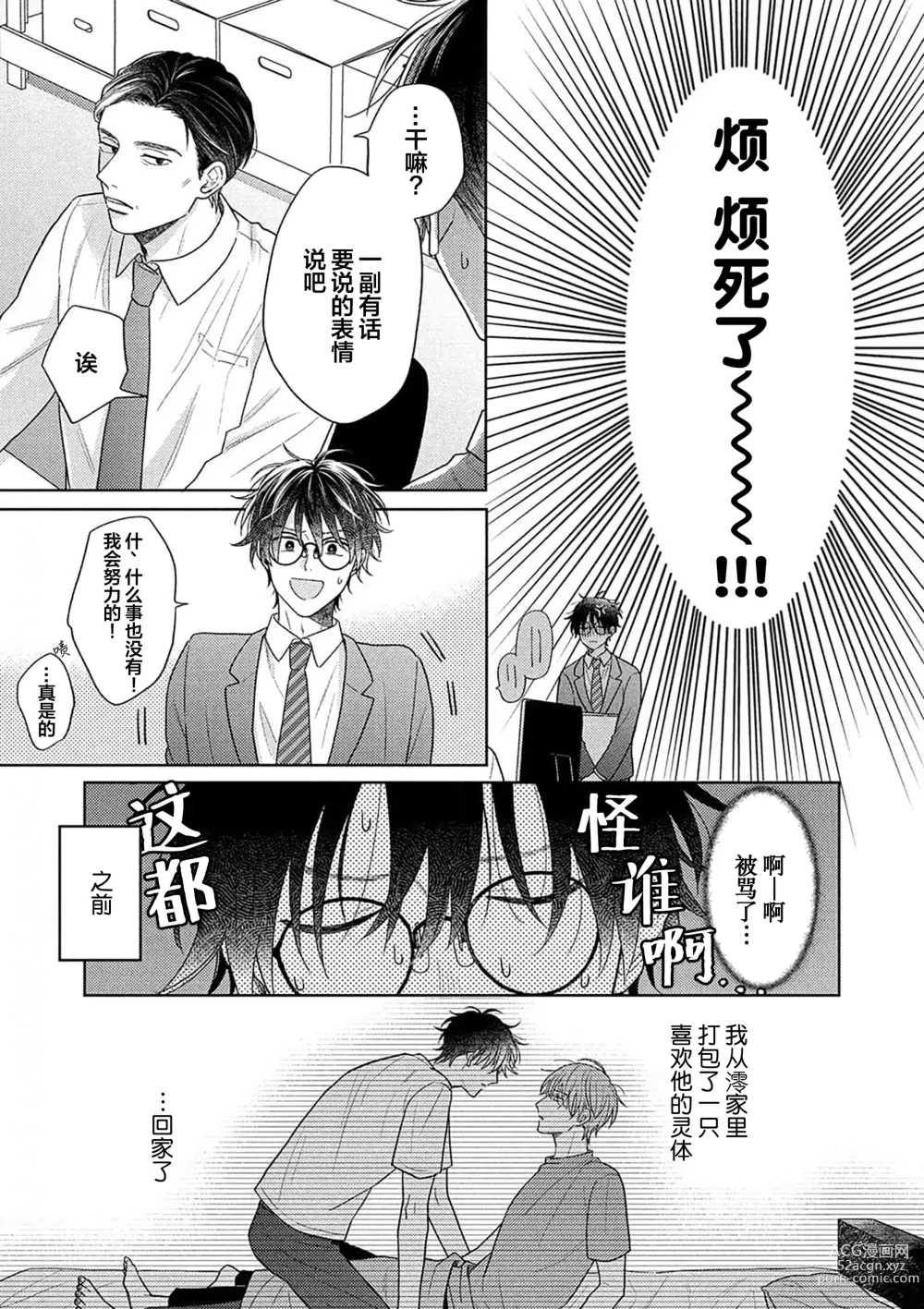 Page 42 of manga 这真的是恋爱吗?