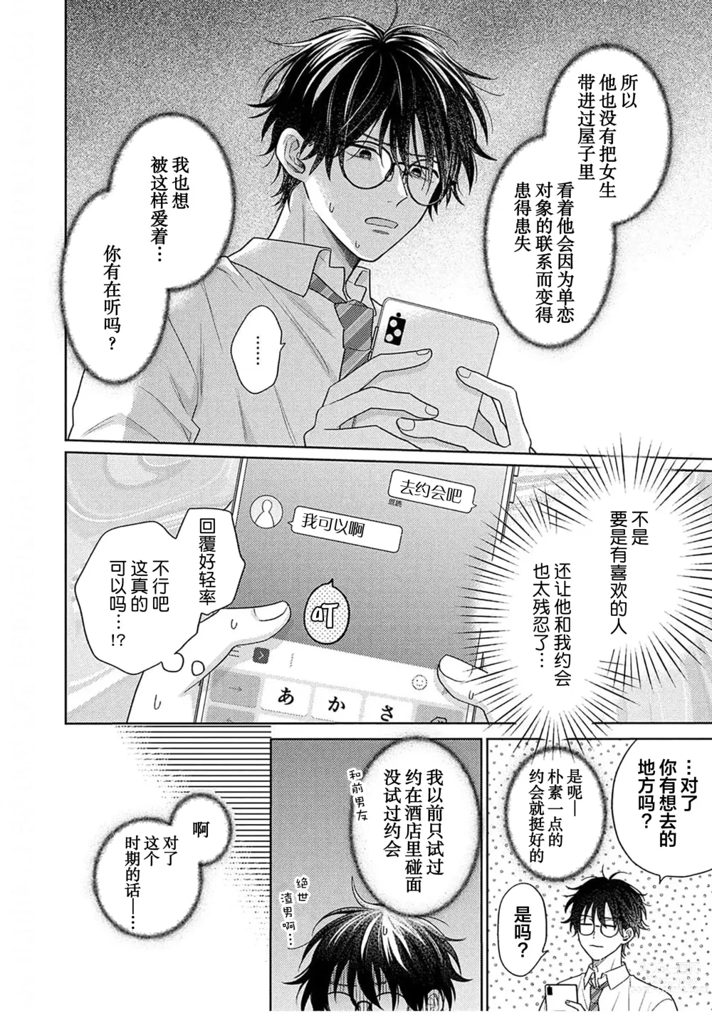 Page 47 of manga 这真的是恋爱吗?