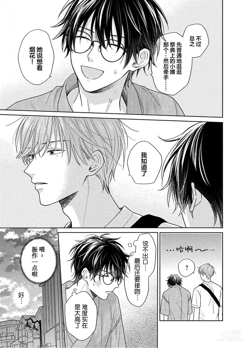 Page 50 of manga 这真的是恋爱吗?