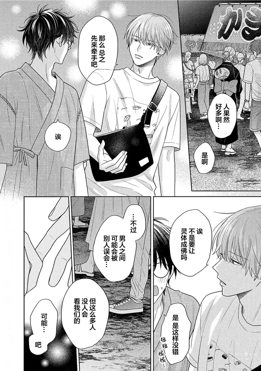 Page 51 of manga 这真的是恋爱吗?