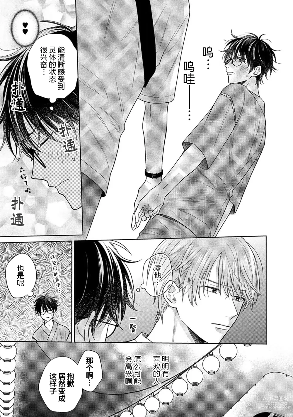 Page 52 of manga 这真的是恋爱吗?