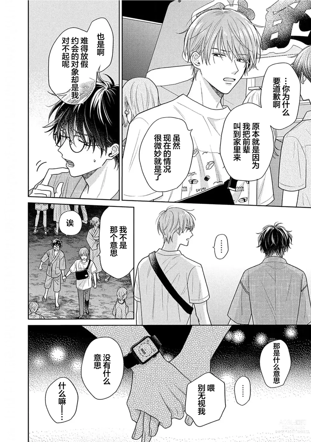 Page 53 of manga 这真的是恋爱吗?