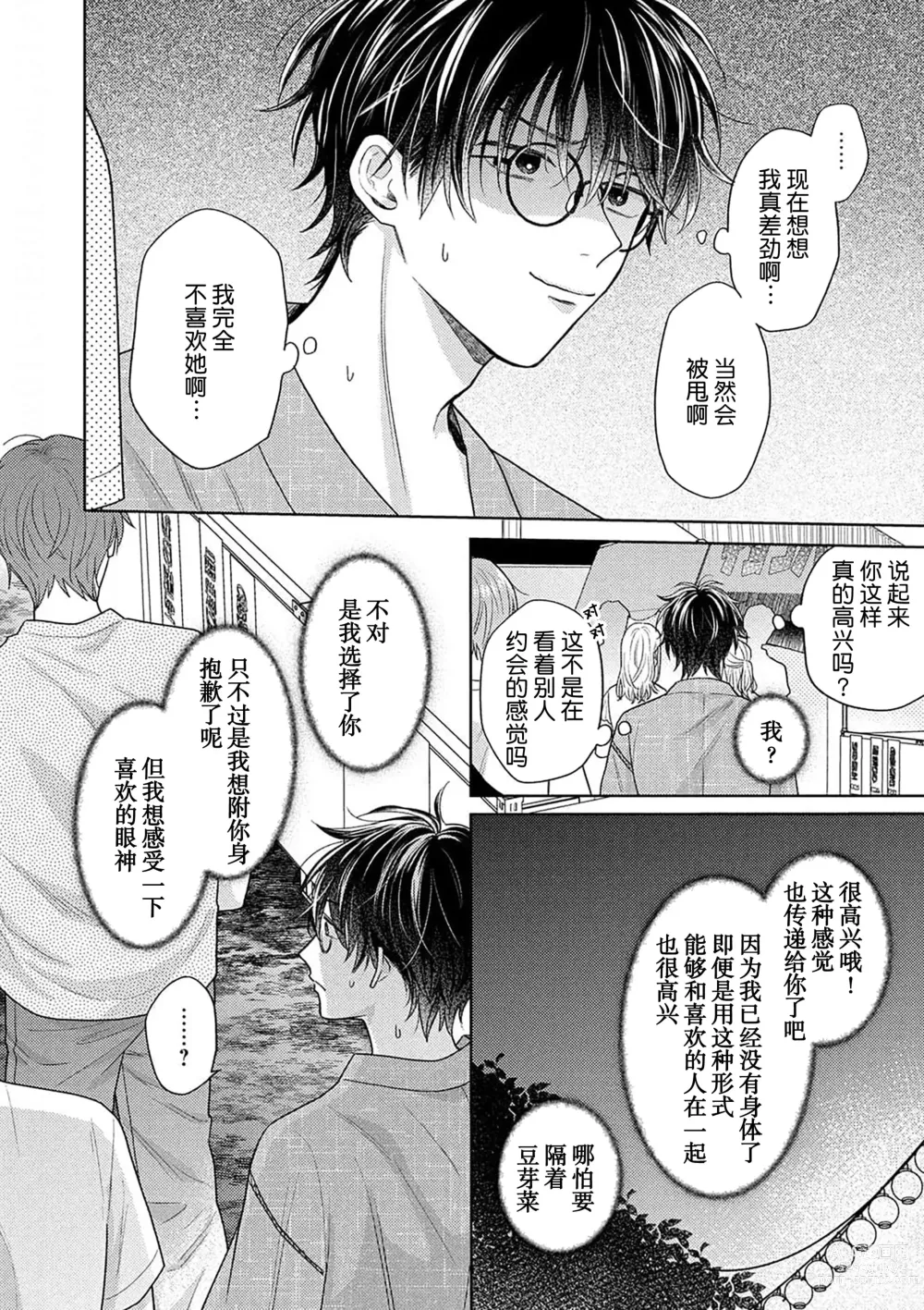 Page 55 of manga 这真的是恋爱吗?