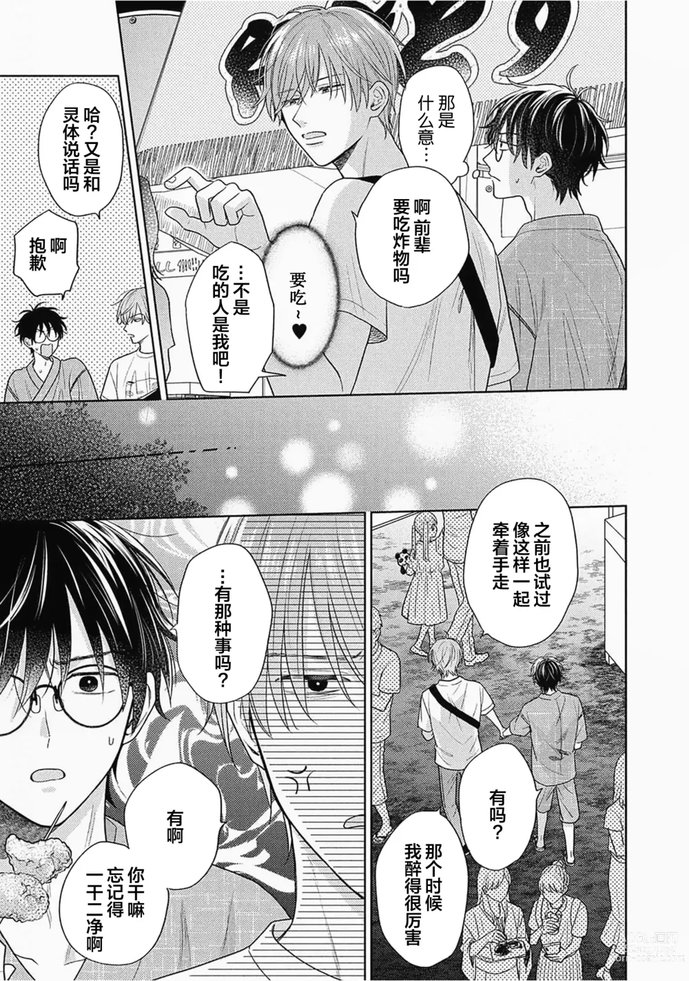 Page 56 of manga 这真的是恋爱吗?