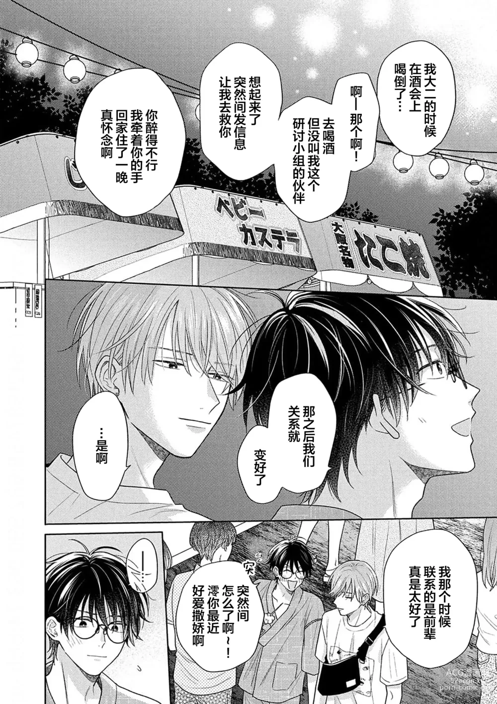 Page 57 of manga 这真的是恋爱吗?