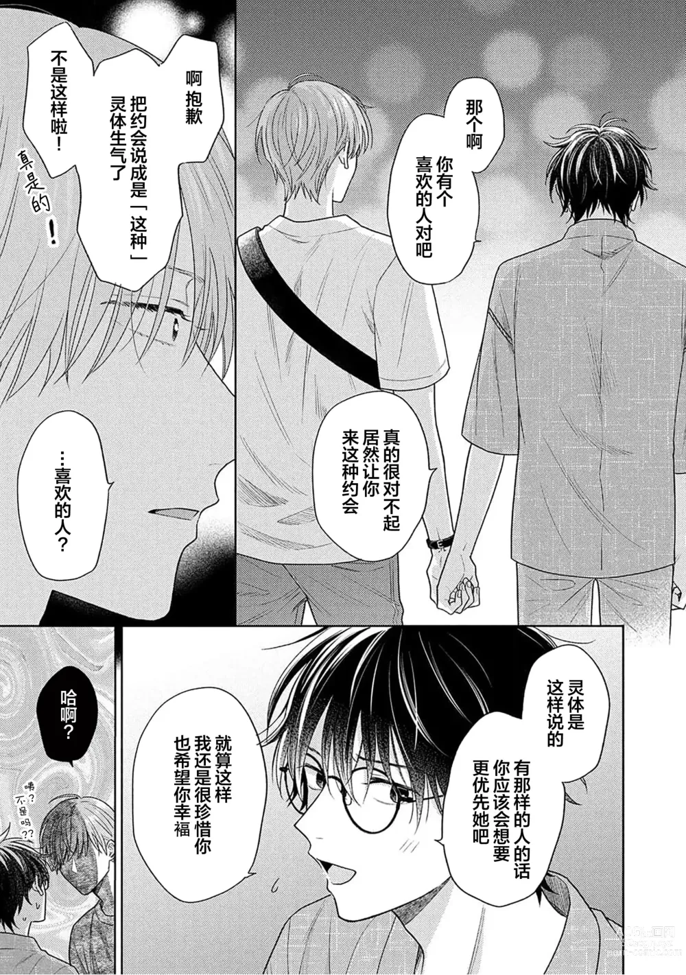 Page 58 of manga 这真的是恋爱吗?