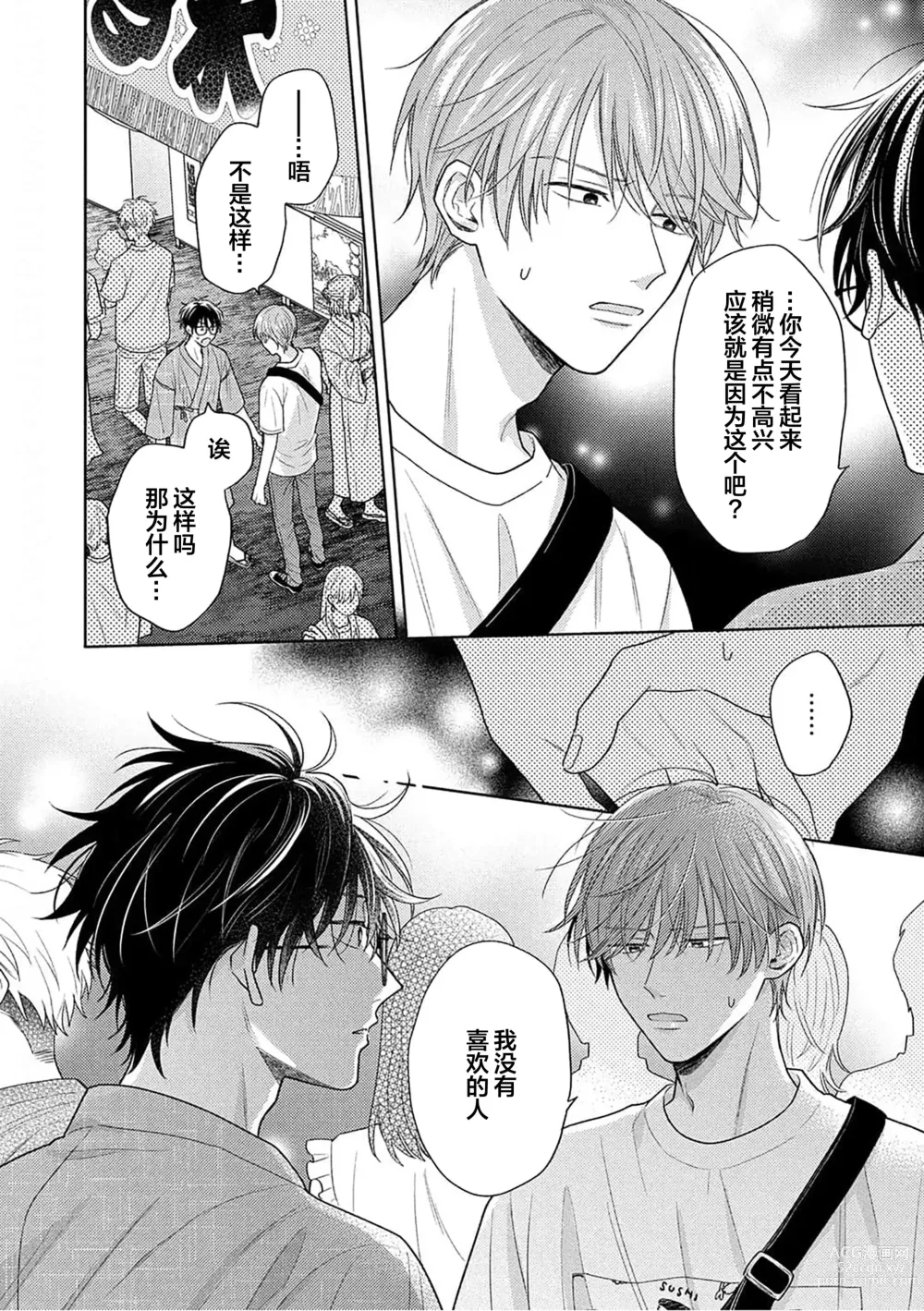 Page 59 of manga 这真的是恋爱吗?