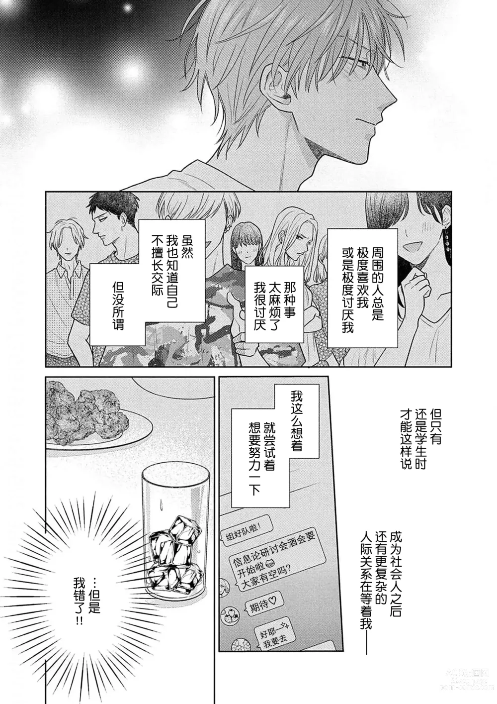 Page 61 of manga 这真的是恋爱吗?