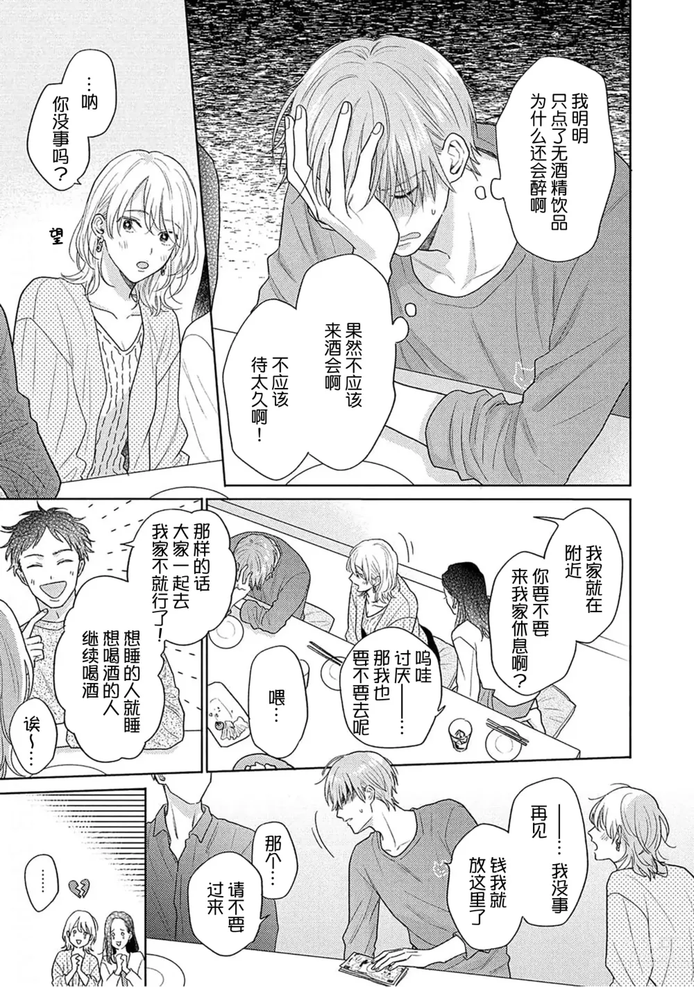 Page 62 of manga 这真的是恋爱吗?