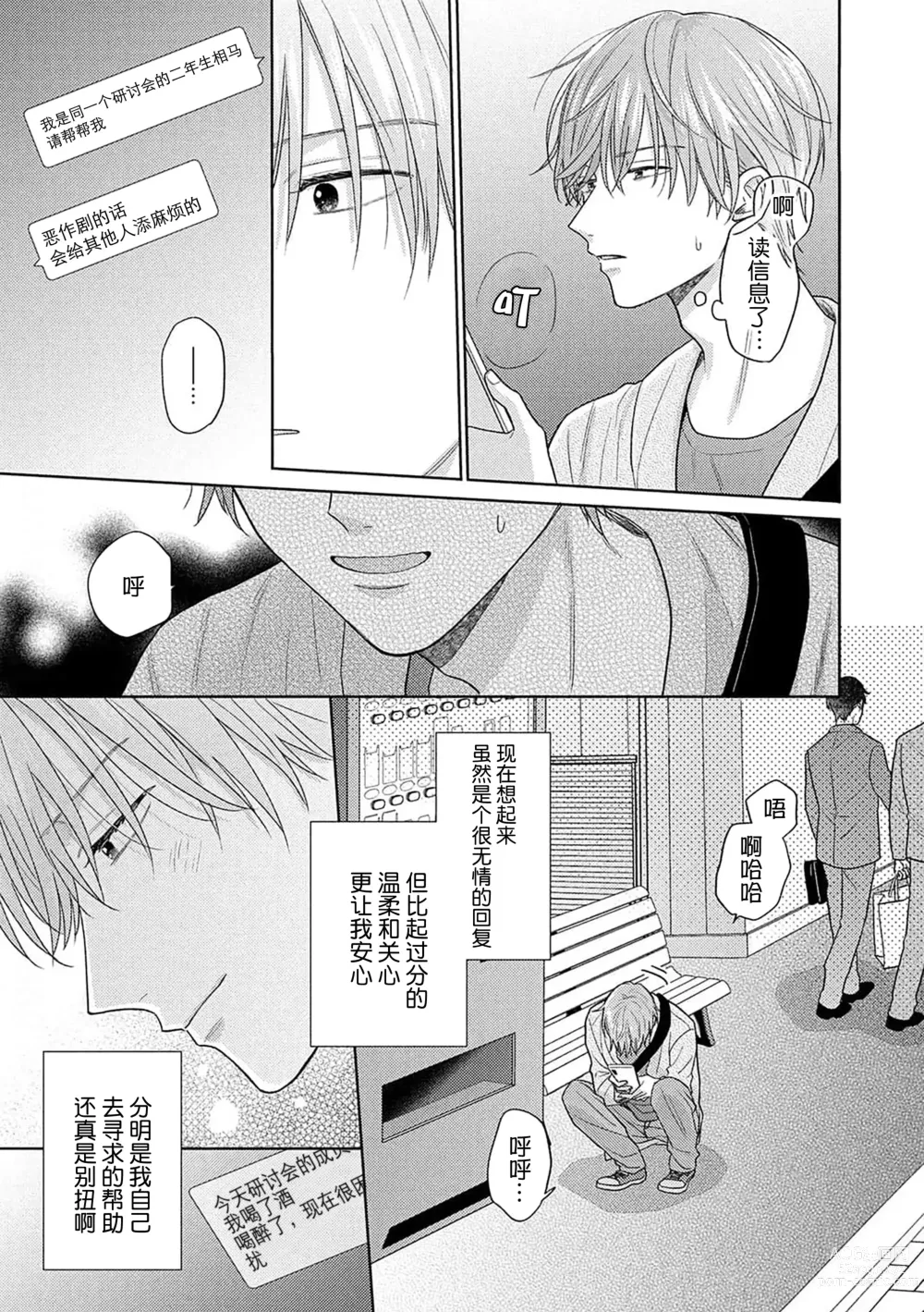 Page 64 of manga 这真的是恋爱吗?