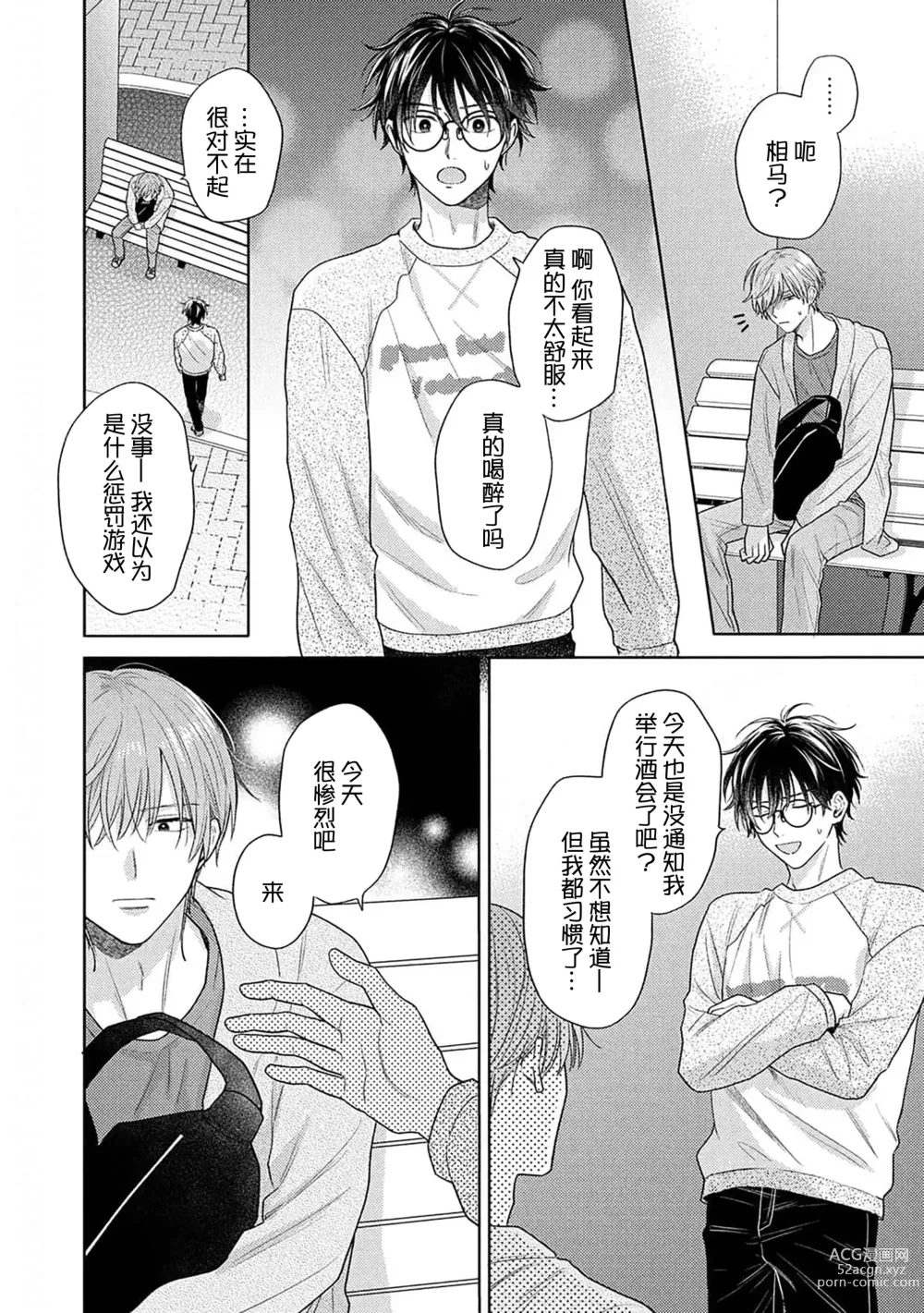 Page 65 of manga 这真的是恋爱吗?