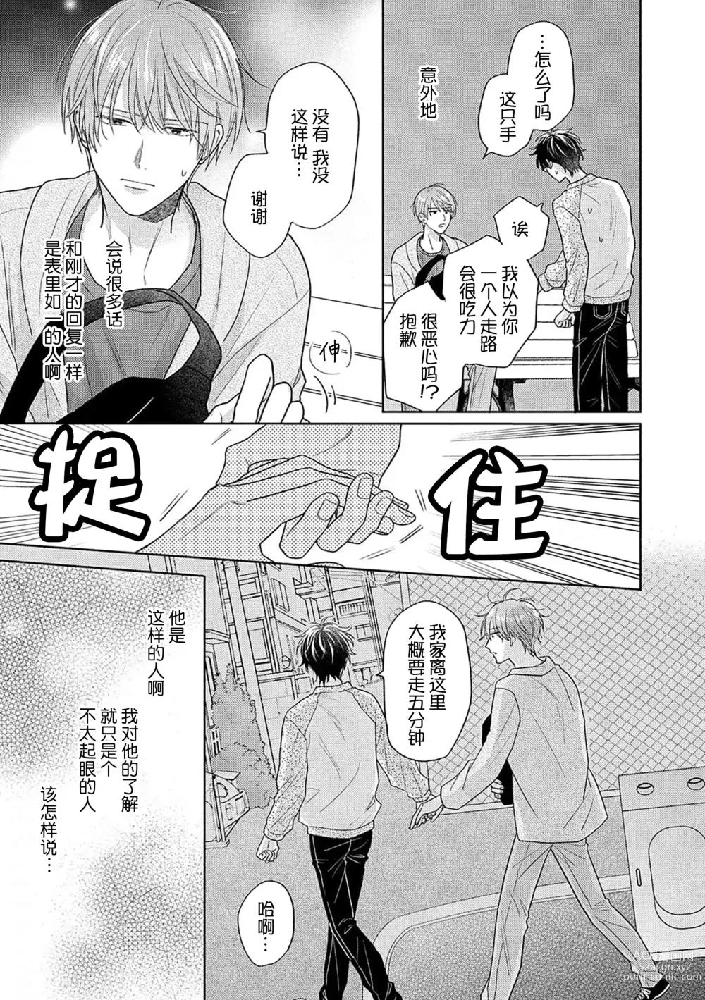 Page 66 of manga 这真的是恋爱吗?