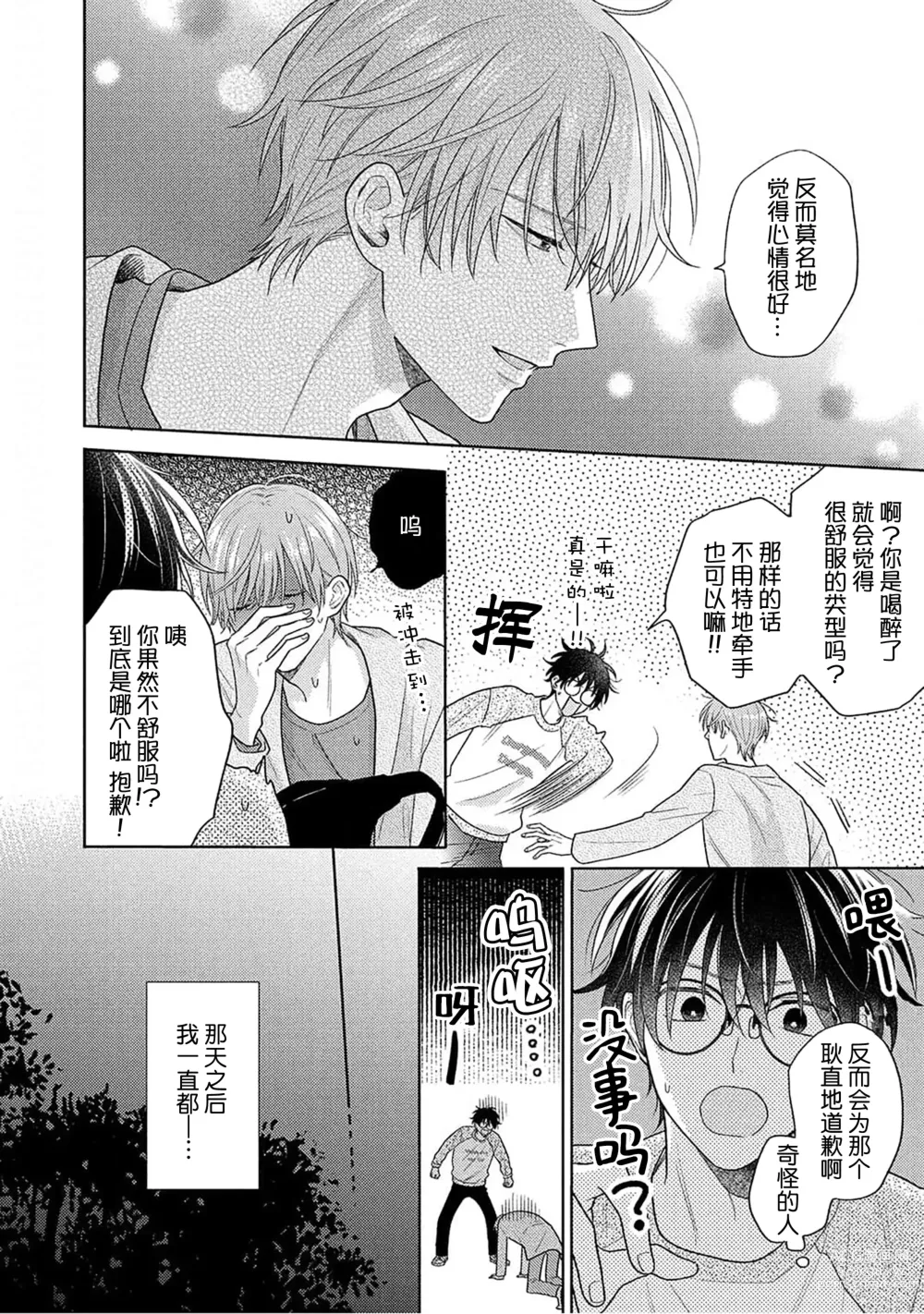 Page 67 of manga 这真的是恋爱吗?