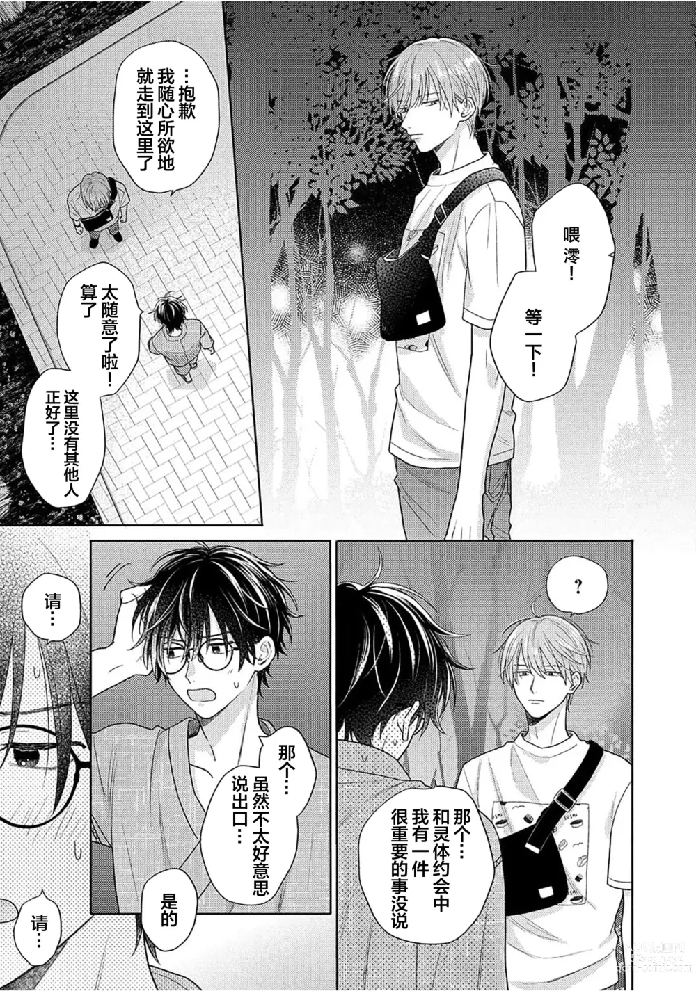 Page 68 of manga 这真的是恋爱吗?