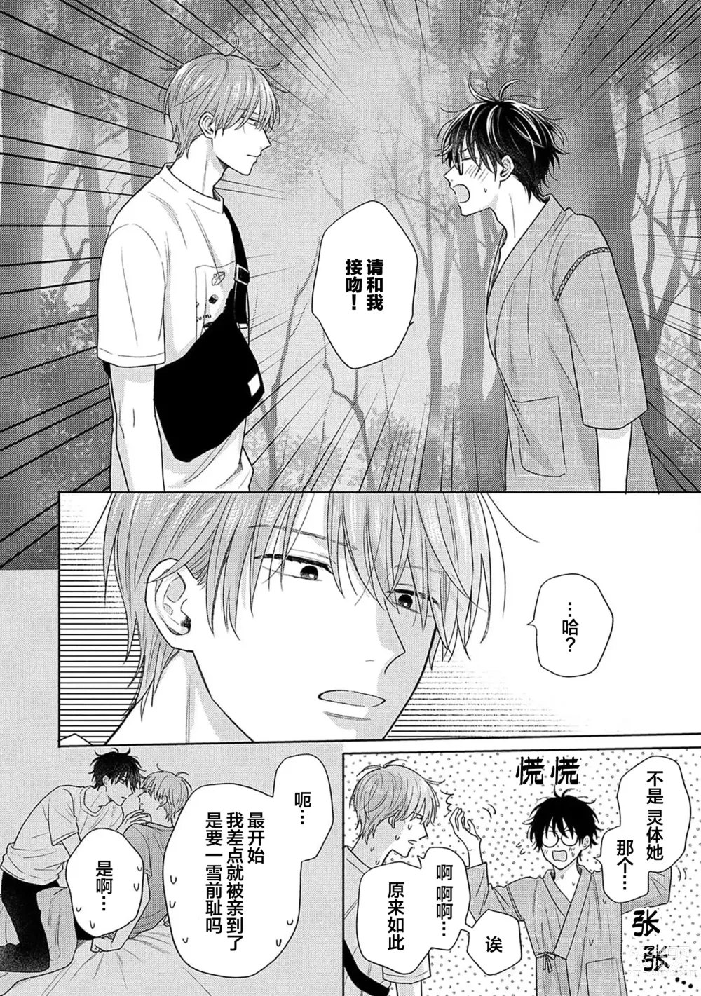 Page 69 of manga 这真的是恋爱吗?