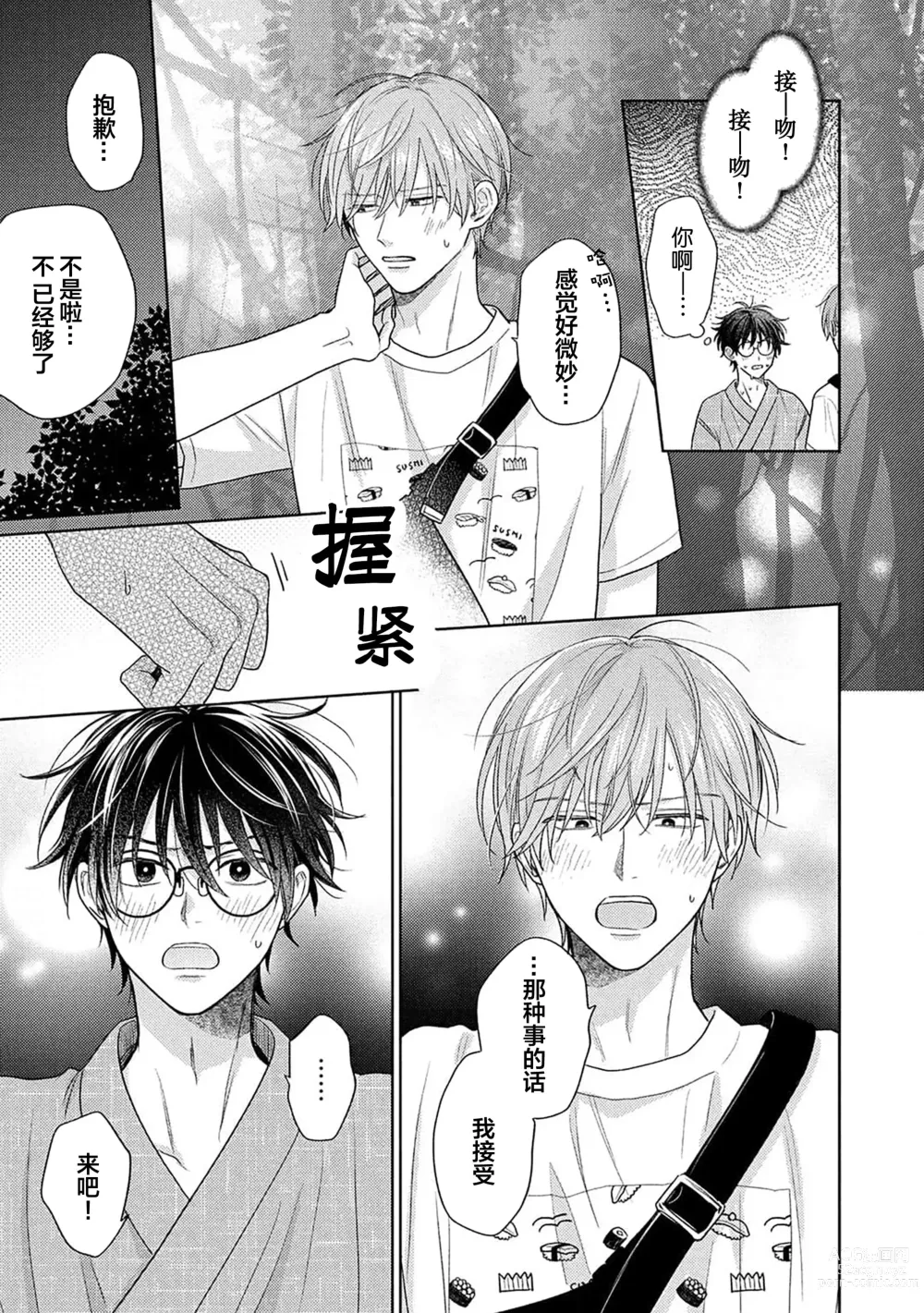 Page 70 of manga 这真的是恋爱吗?