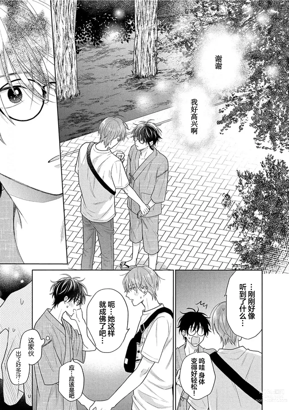 Page 72 of manga 这真的是恋爱吗?