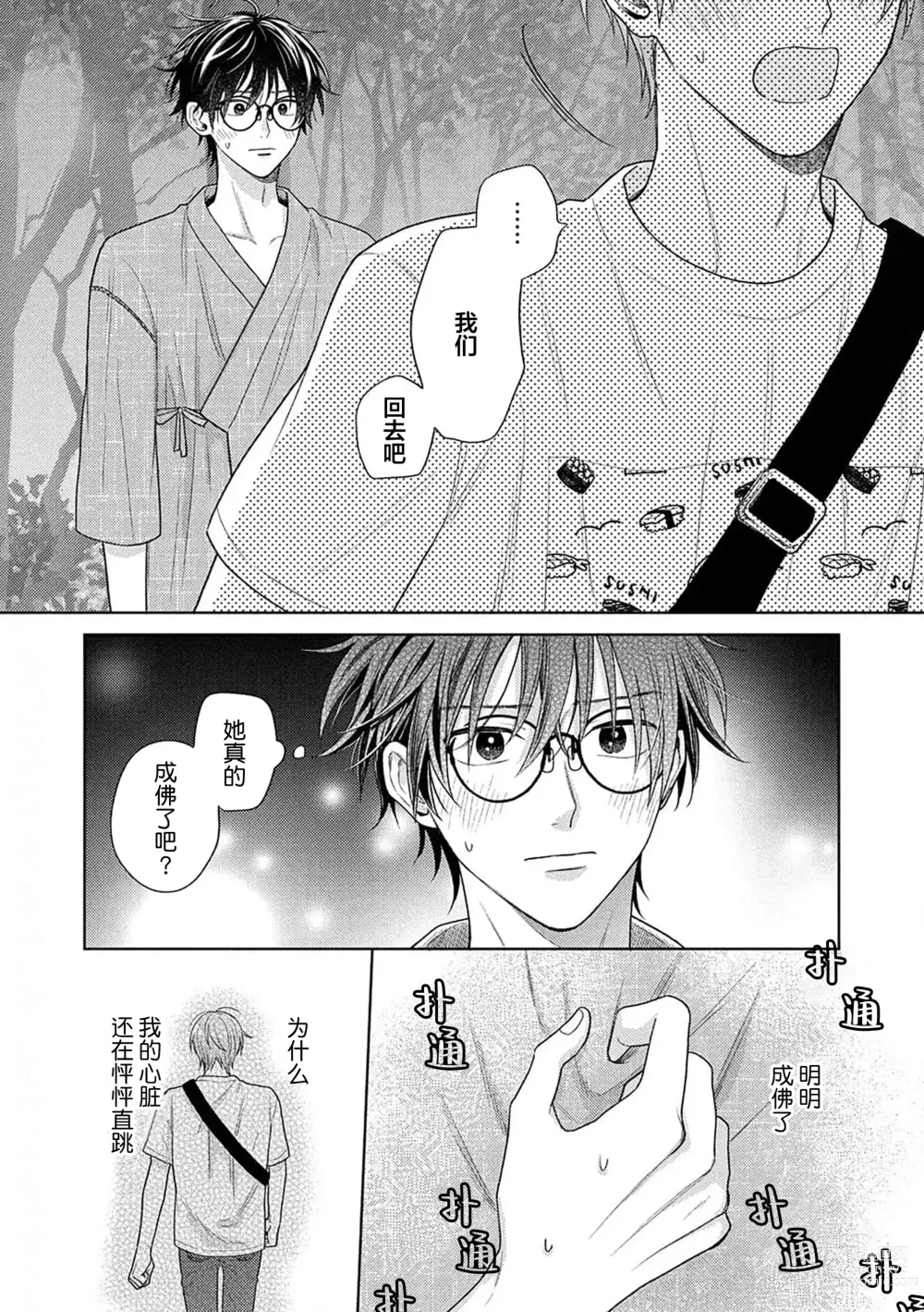 Page 73 of manga 这真的是恋爱吗?