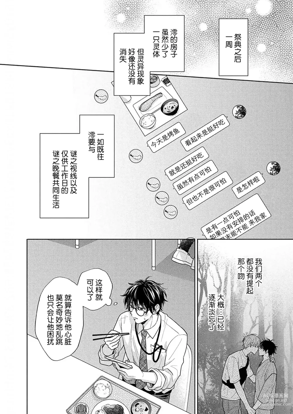 Page 78 of manga 这真的是恋爱吗?