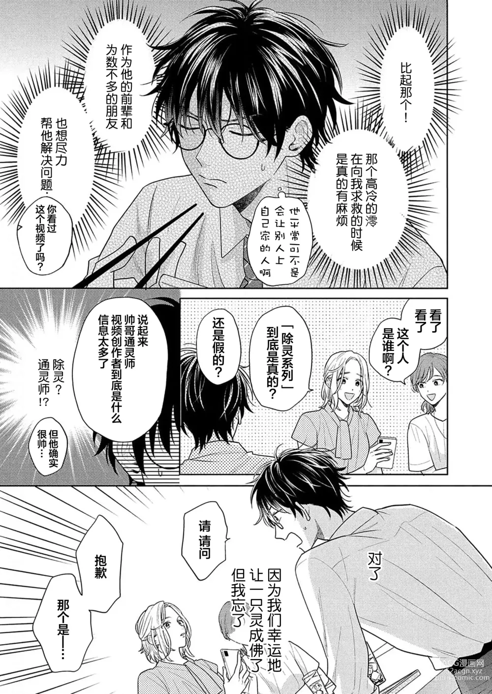 Page 79 of manga 这真的是恋爱吗?